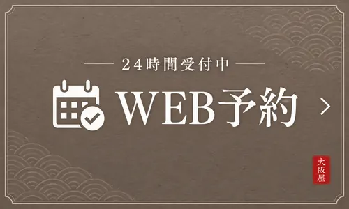 24時間受付中 WEB予約