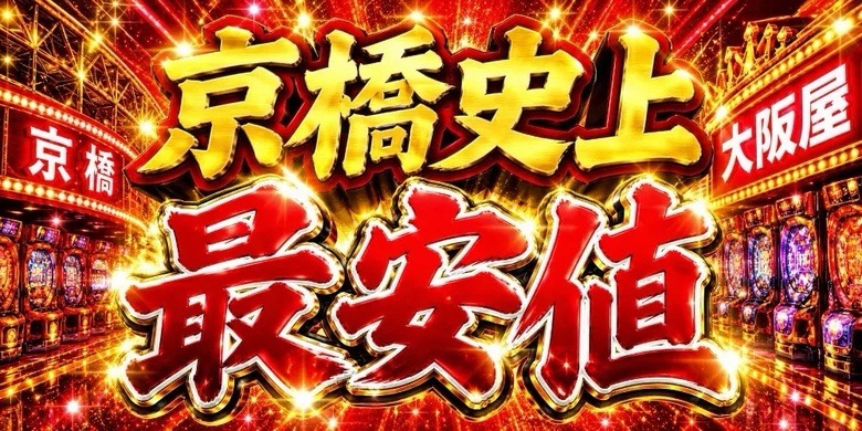 大阪屋のバナー